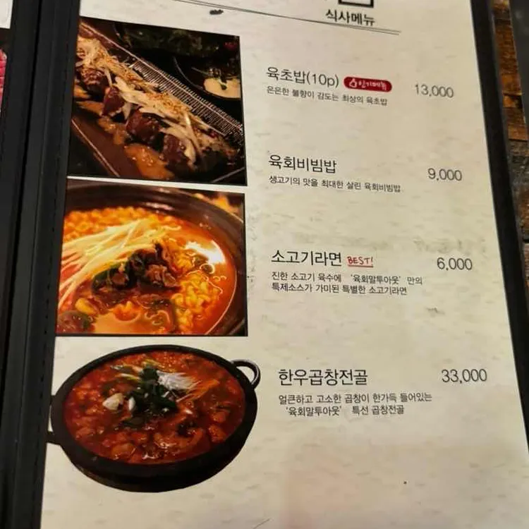 육회말투아웃 대표 사진