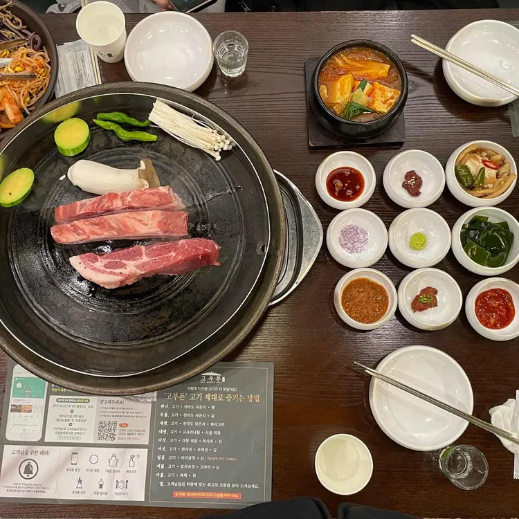 고부돈 솥뚜껑구이 대표 사진
