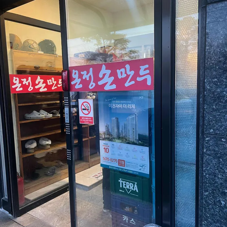 온정손만두 대표 사진