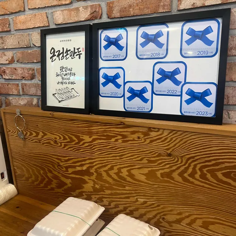 온정손만두 대표 사진