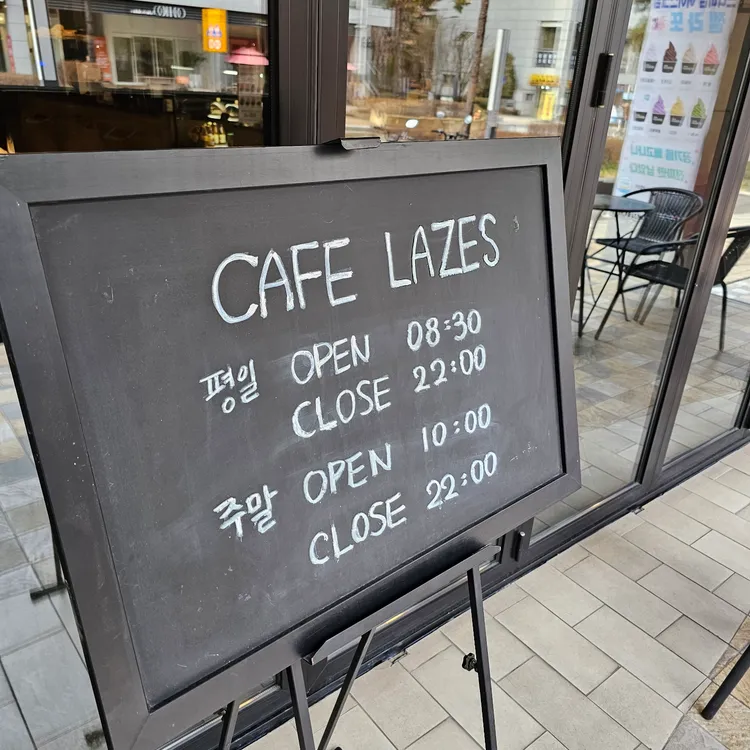 cafe lazes 대표 사진