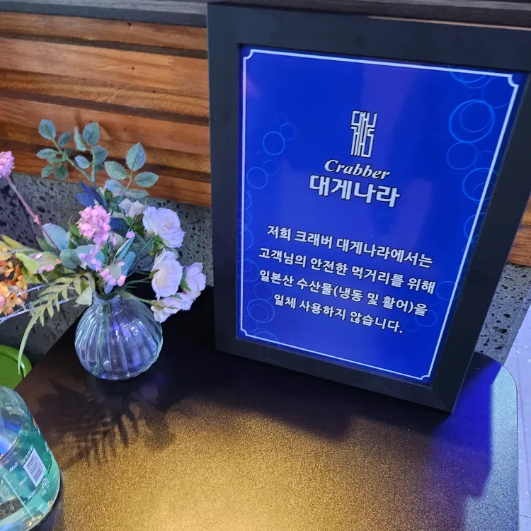 대게나라 대표 사진