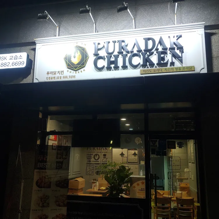 푸라닭 대표 사진