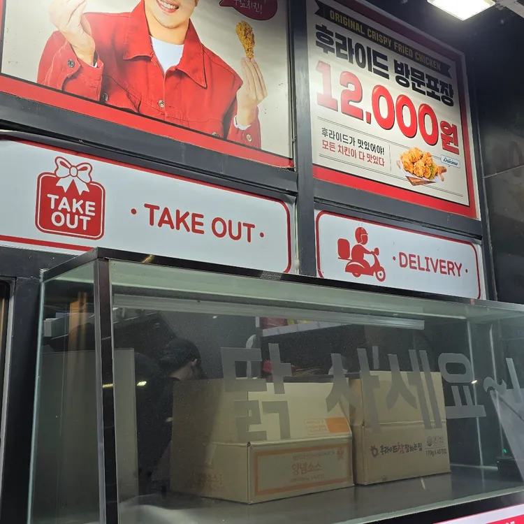 후라이드참잘하는집 대표 사진