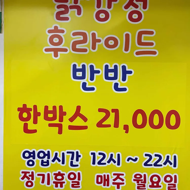 미오또닭강정 대표 사진