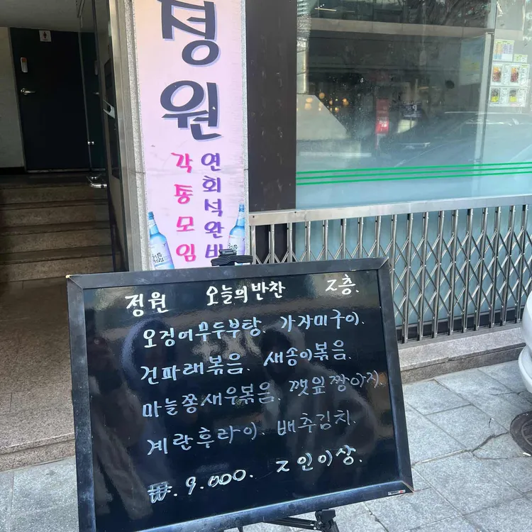 정원 대표 사진