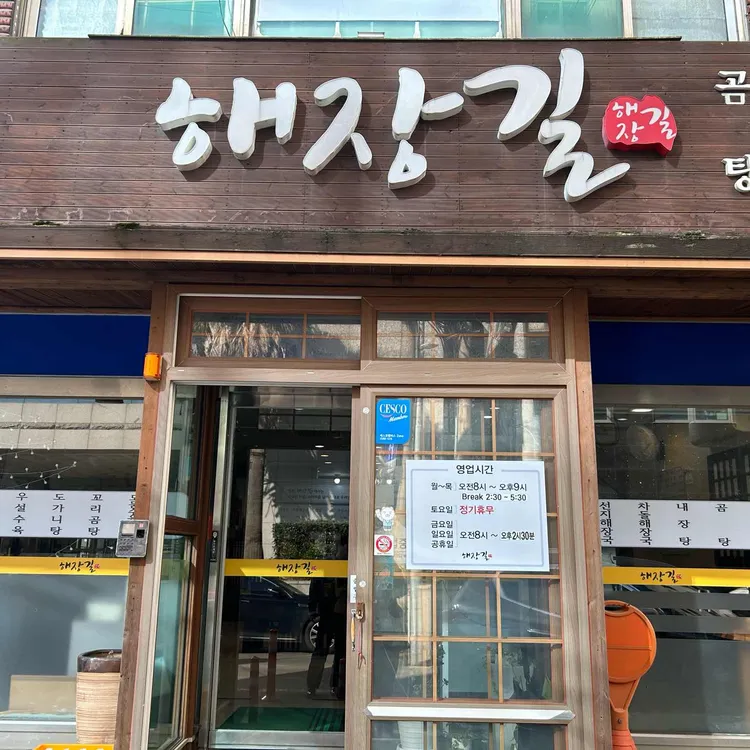 해장길 대표 사진