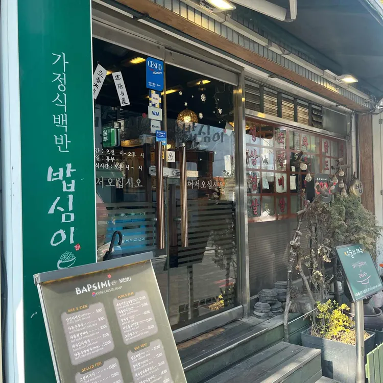 밥심이 대표 사진