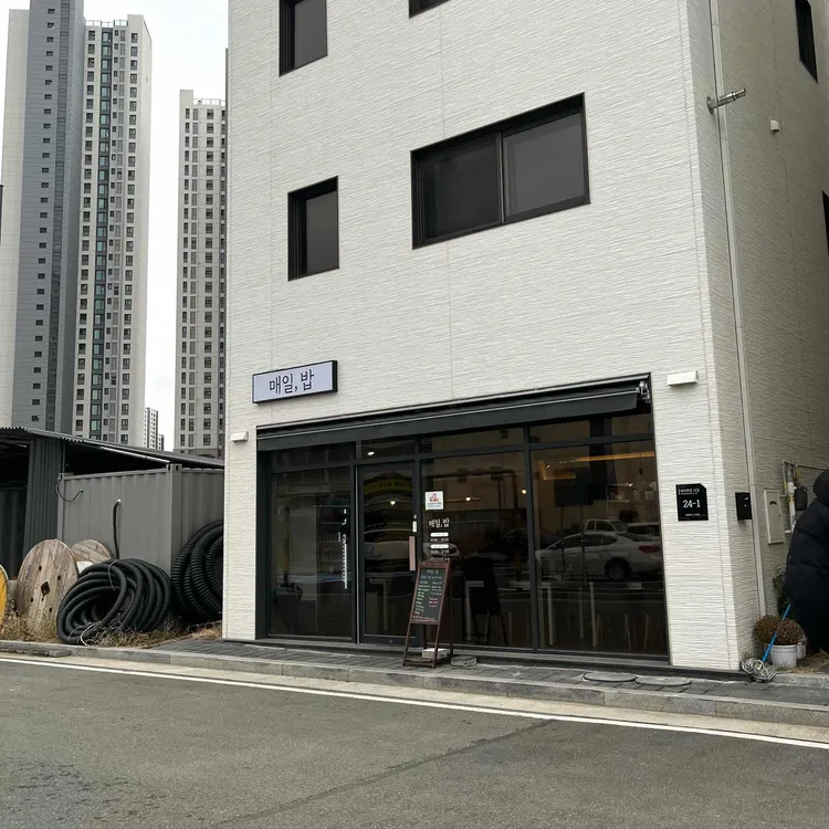 매일밥 대표 사진