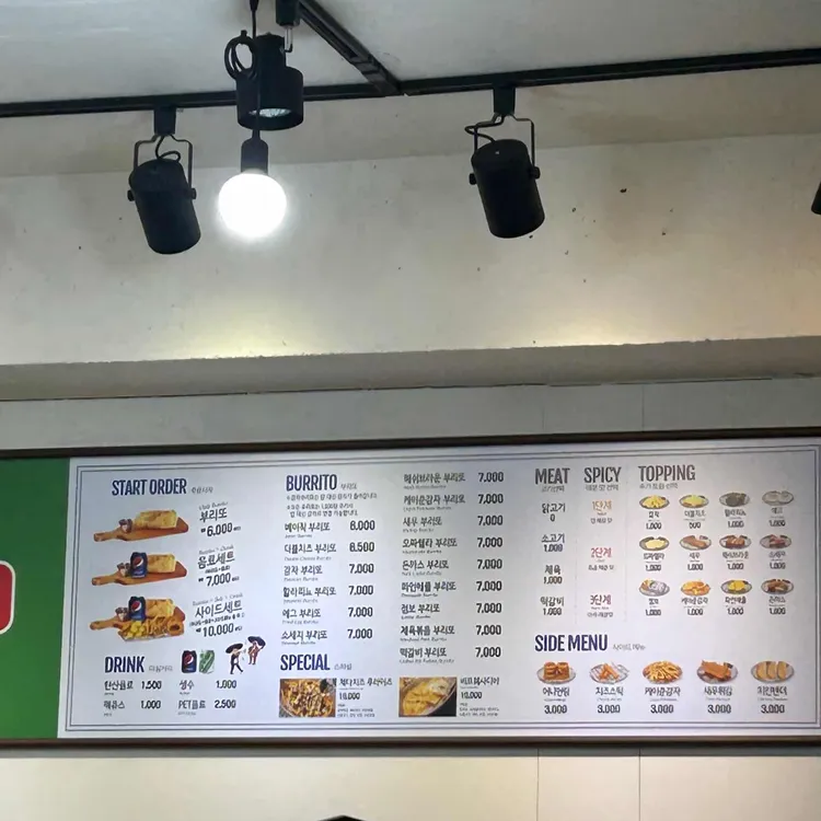 부리또인 대표 사진