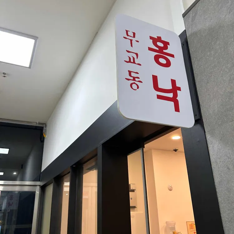 홍낙 대표 사진