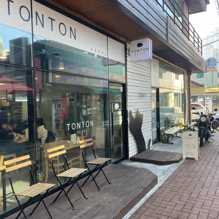 톤톤 돈카츠 대표 사진
