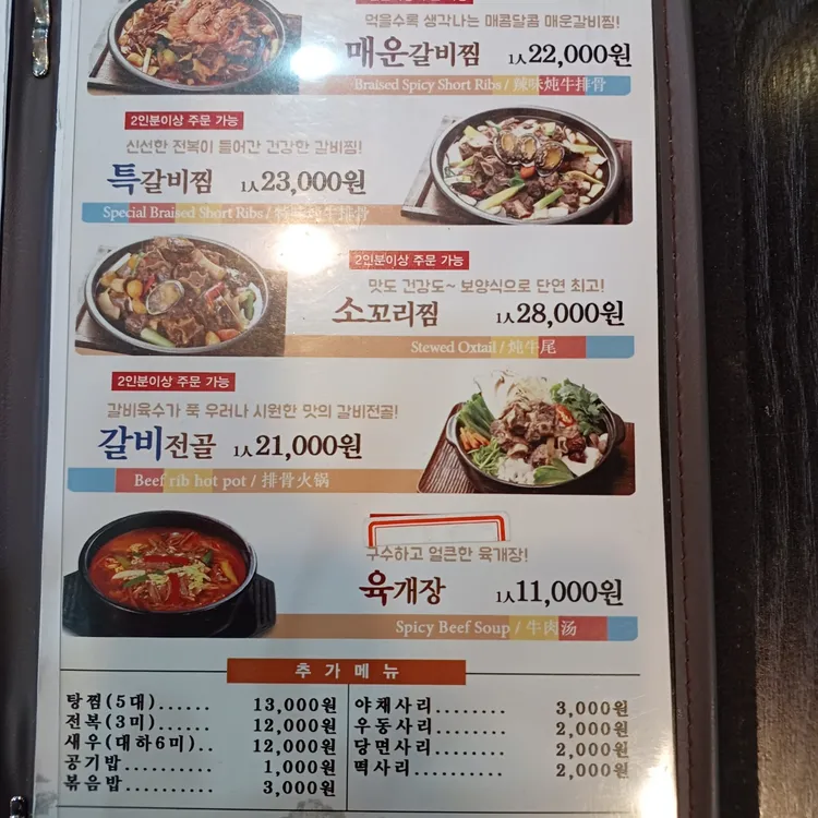 곽만근 갈비탕 대표 사진
