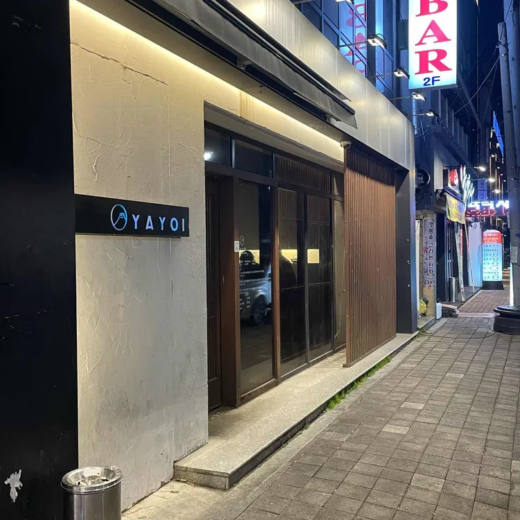 야요이 사진 1