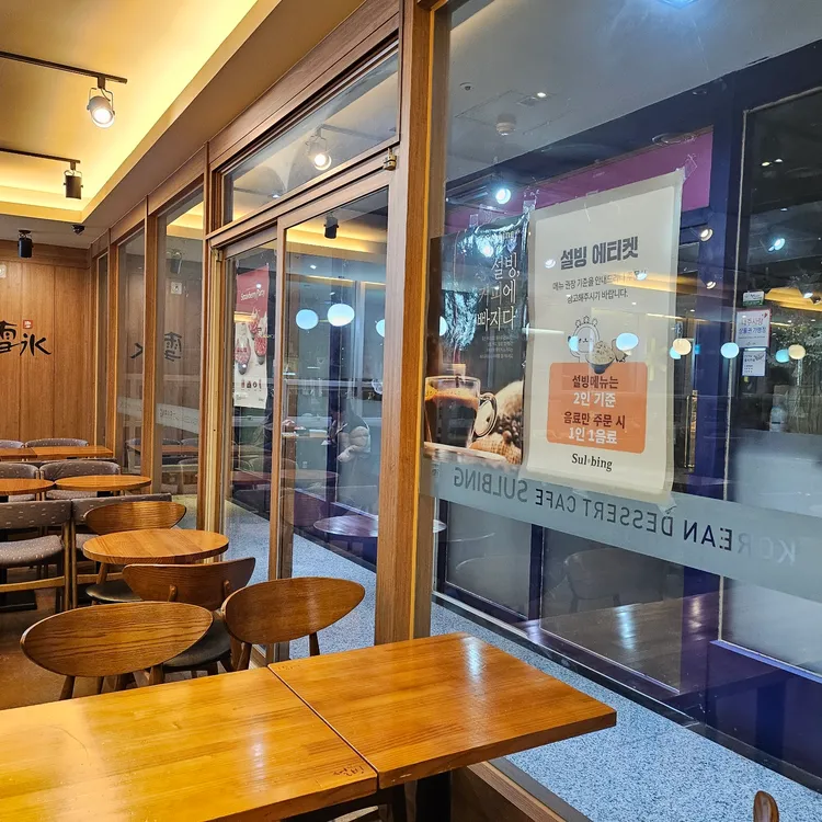 설빙 대표 사진