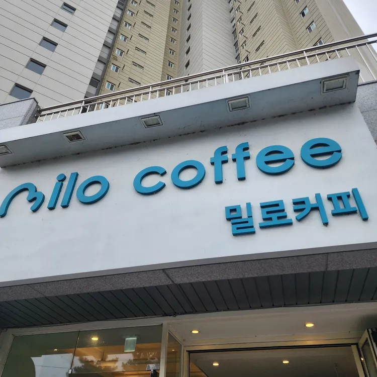 밀로커피 대표 사진