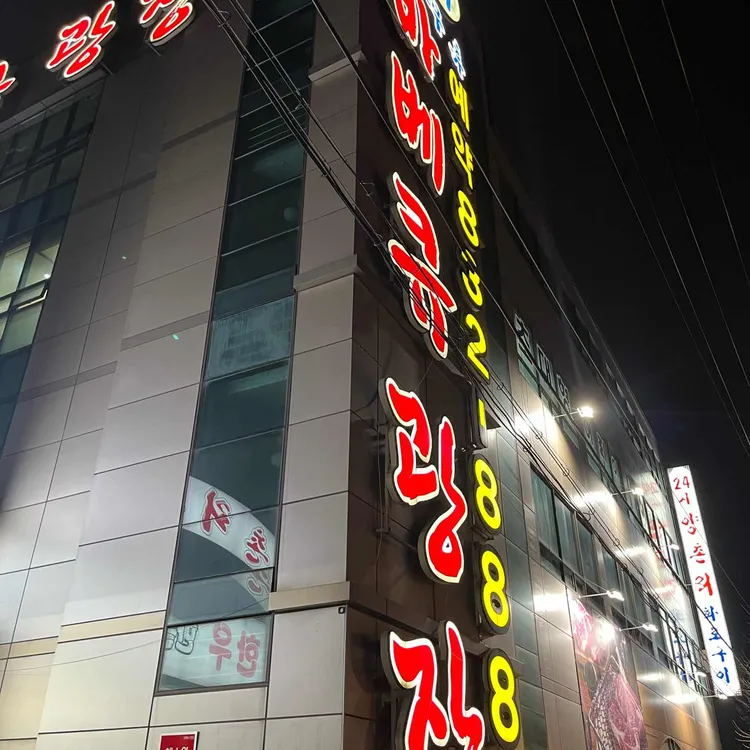 바베큐광장 대표 사진