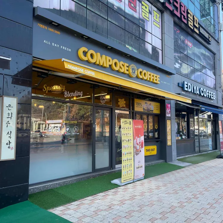 컴포즈커피 대표 사진
