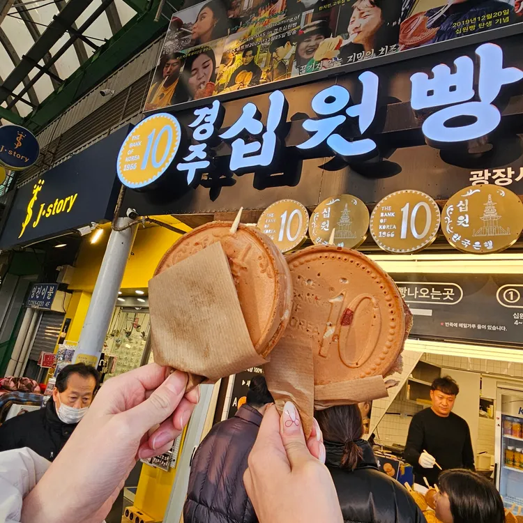 경주십원빵 대표 사진