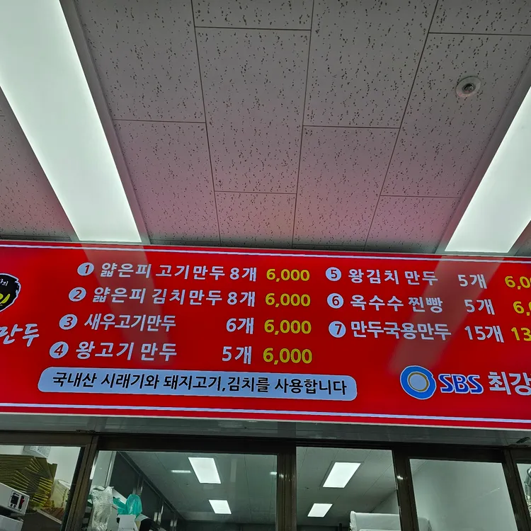 장호덕손만두 대표 사진
