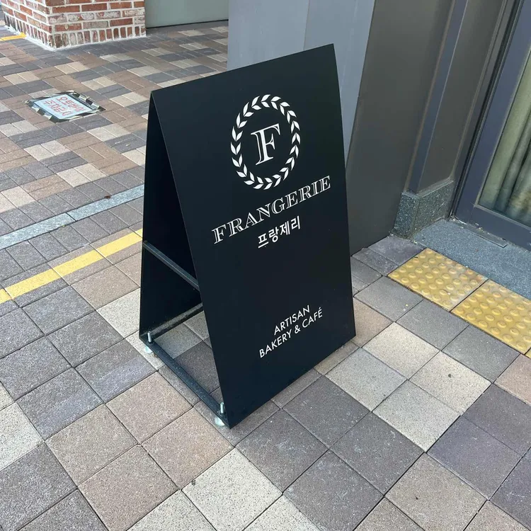 프랑제리 피어 대표 사진