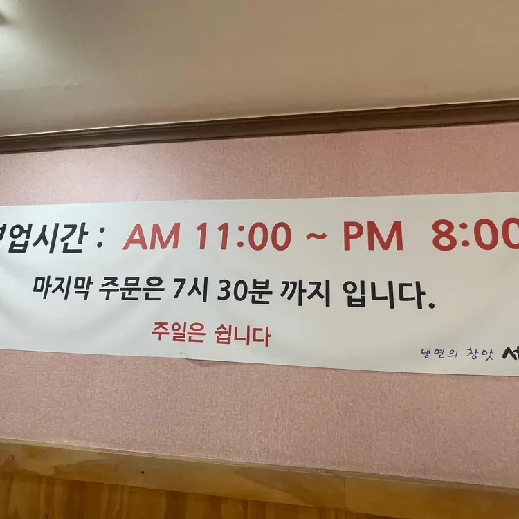 서울면옥 대표 사진