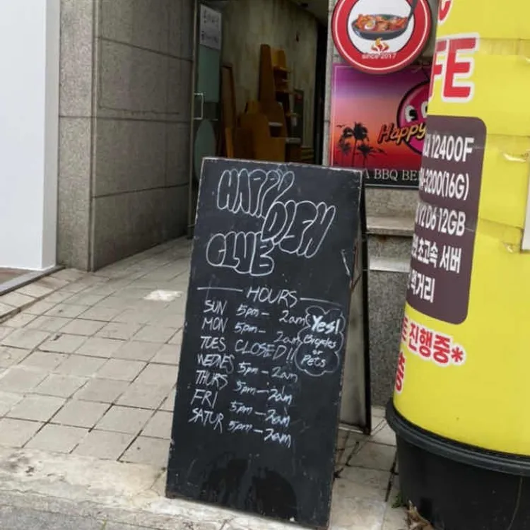 해피디쉬클럽 대표 사진