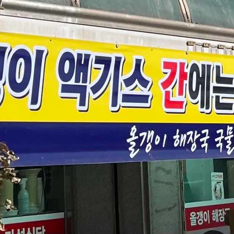 마성식당 대표 사진