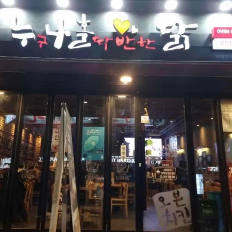누나홀닭  대표 사진