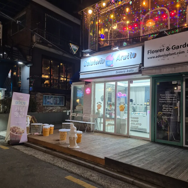 젤라떼리아 아라또 대표 사진