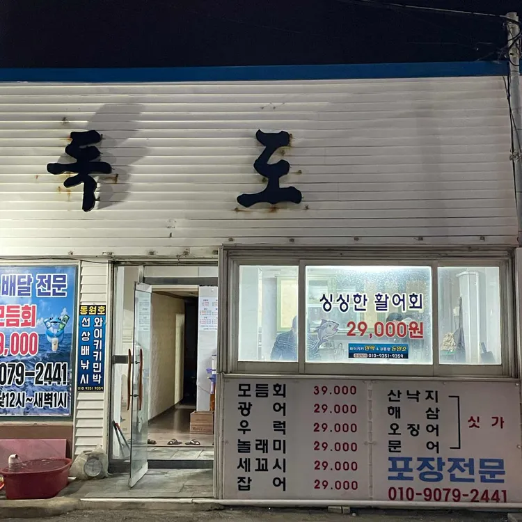 독도수산 대표 사진
