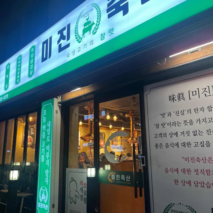 미진축산 대표 사진