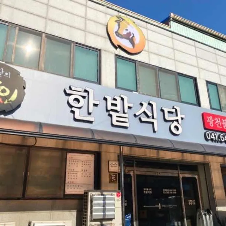한밭식당 대표 사진