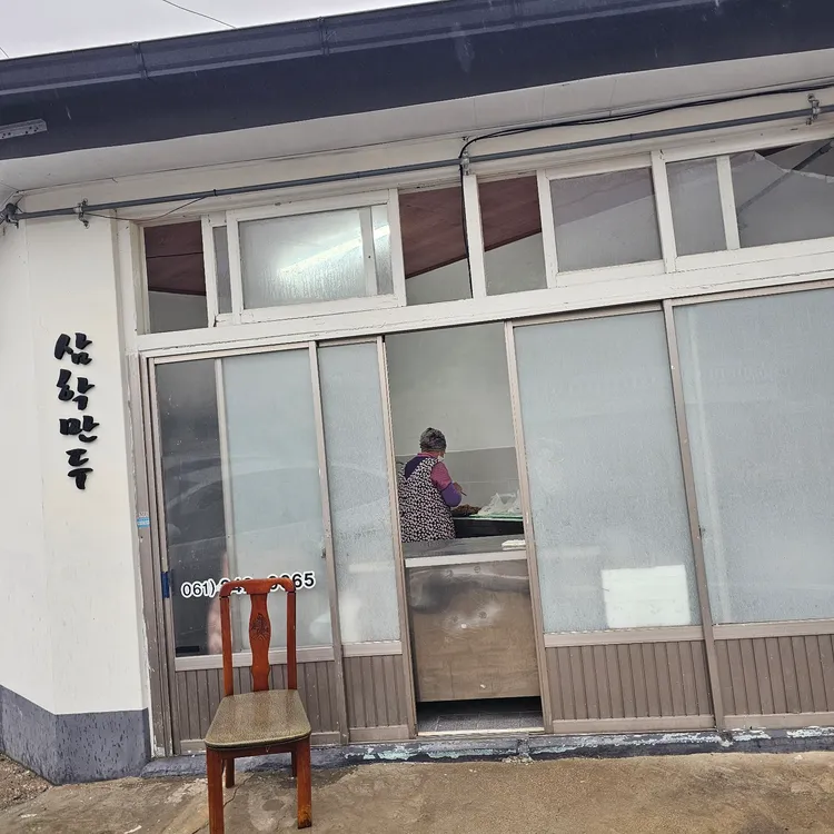삼학만두 대표 사진