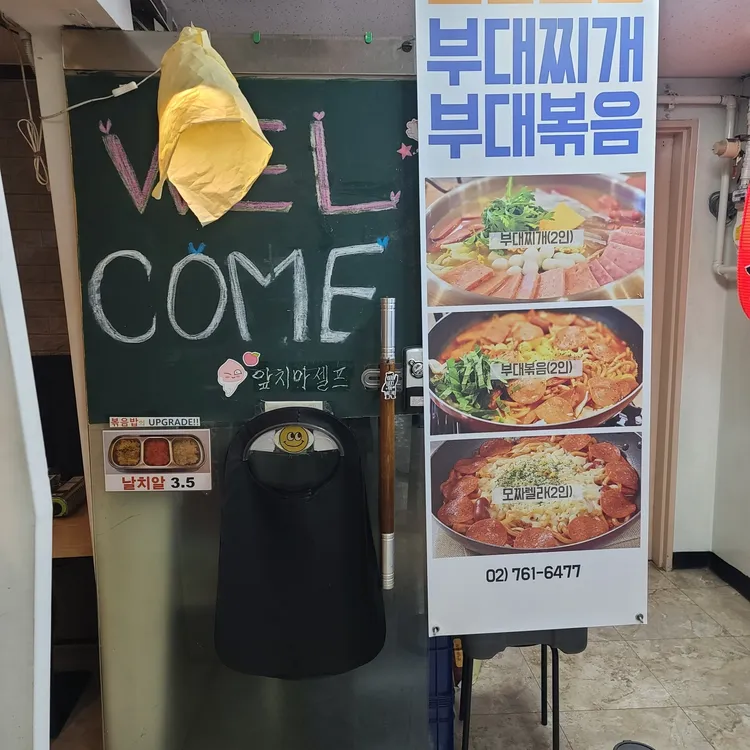 보글보글부대찌개 대표 사진