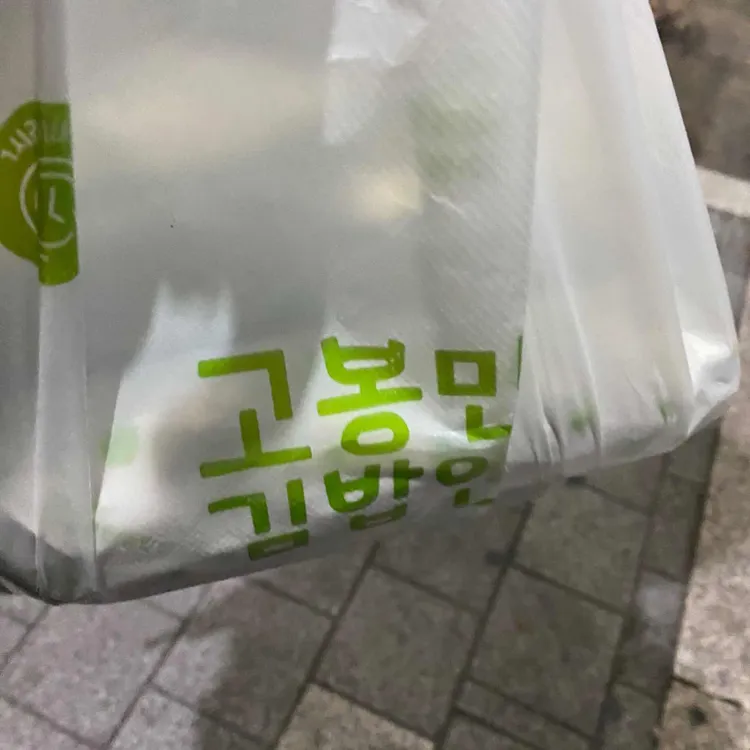 고봉민김밥인 대표 사진
