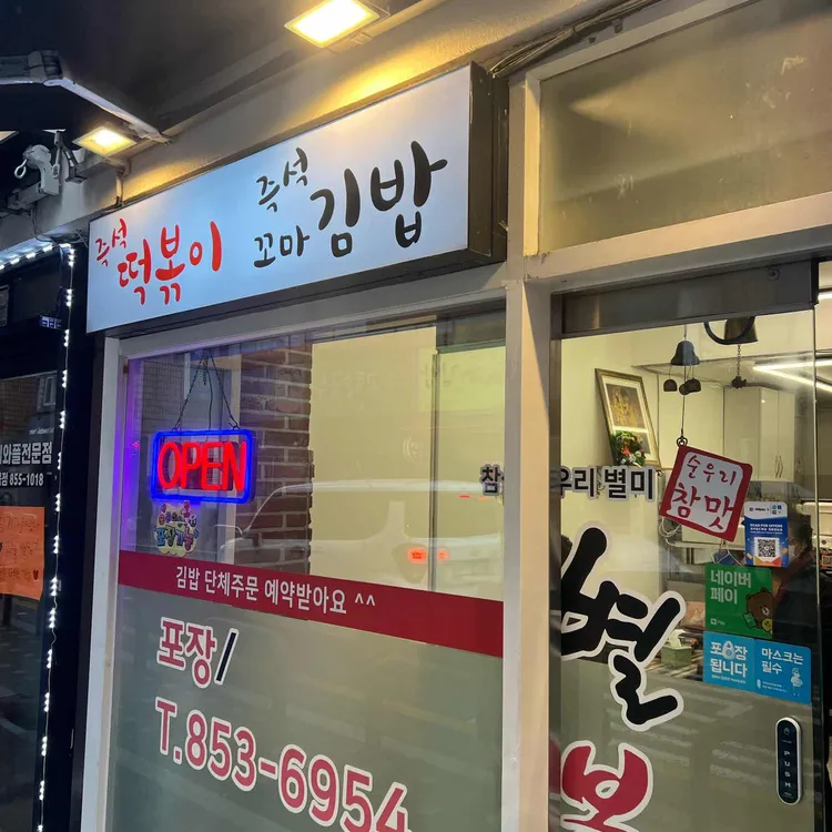 별볶이 대표 사진
