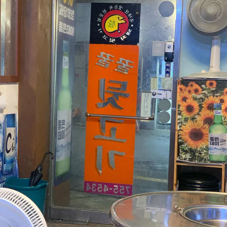 꿀꿀뒷고기 대표 사진