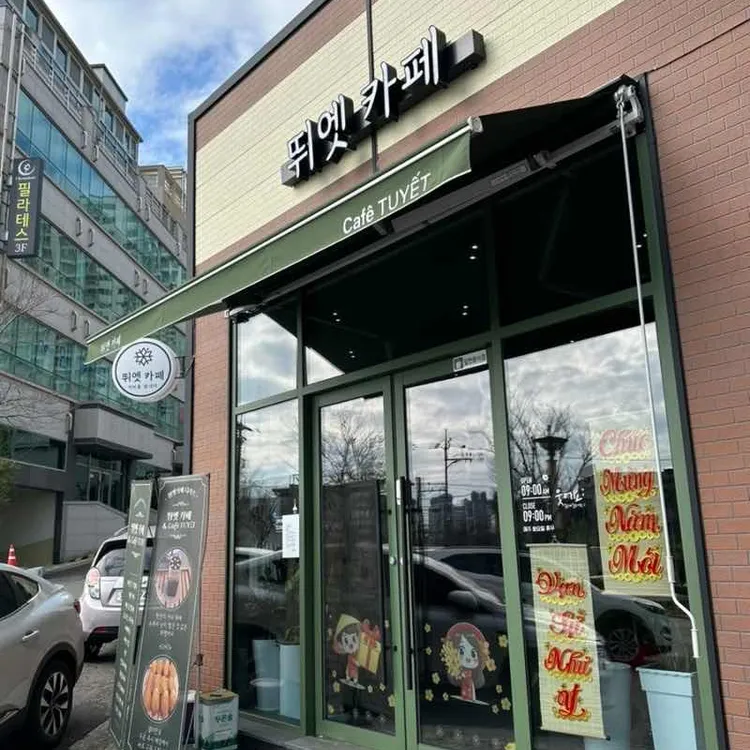 뛰엣카페 대표 사진