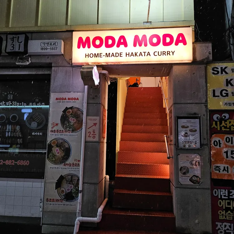 모다모다 대표 사진