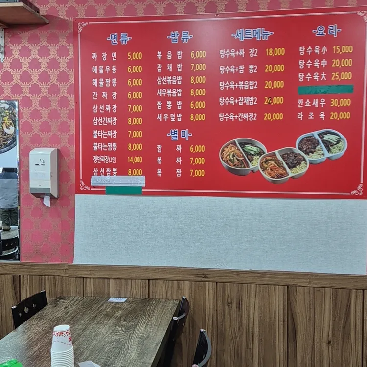 황금룡 - 김해 짜장면, 탕수육 맛집 | 다이닝코드, 빅데이터 맛집검색
