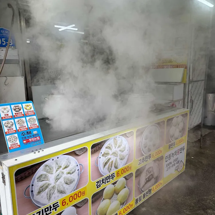 인동녹차연잎왕만두 대표 사진