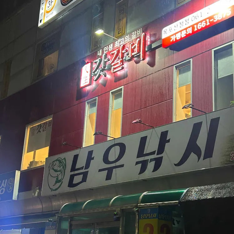 갓갈비 대표 사진