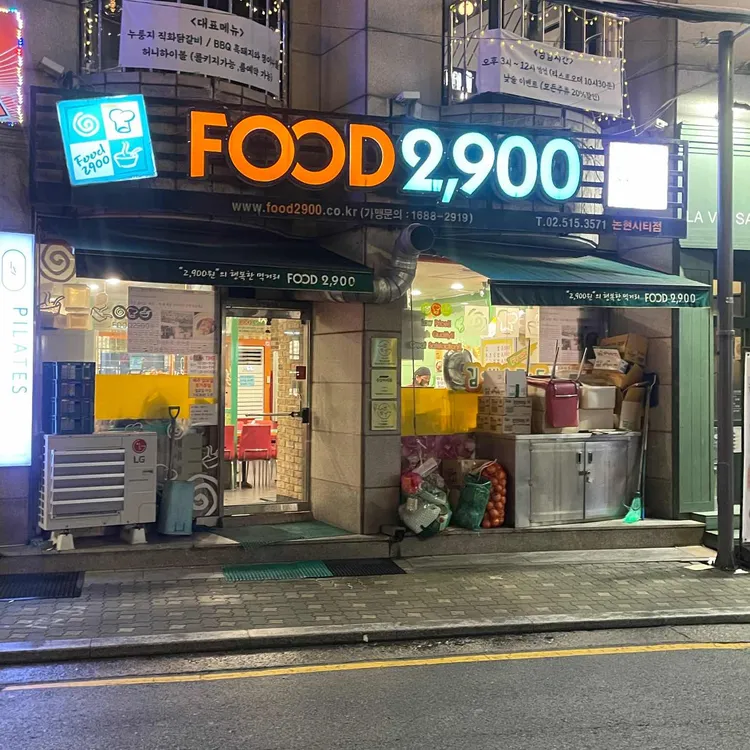 푸드2900 대표 사진