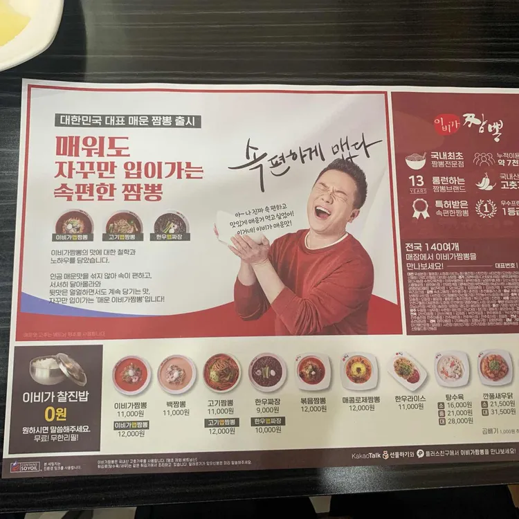 이비가짬뽕 대표 사진