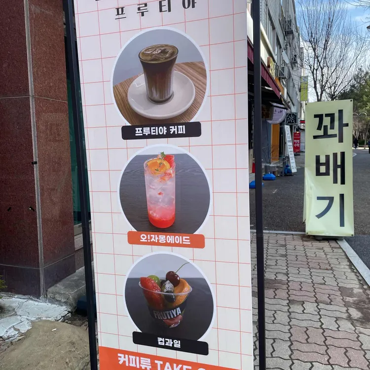 프루티야 대표 사진
