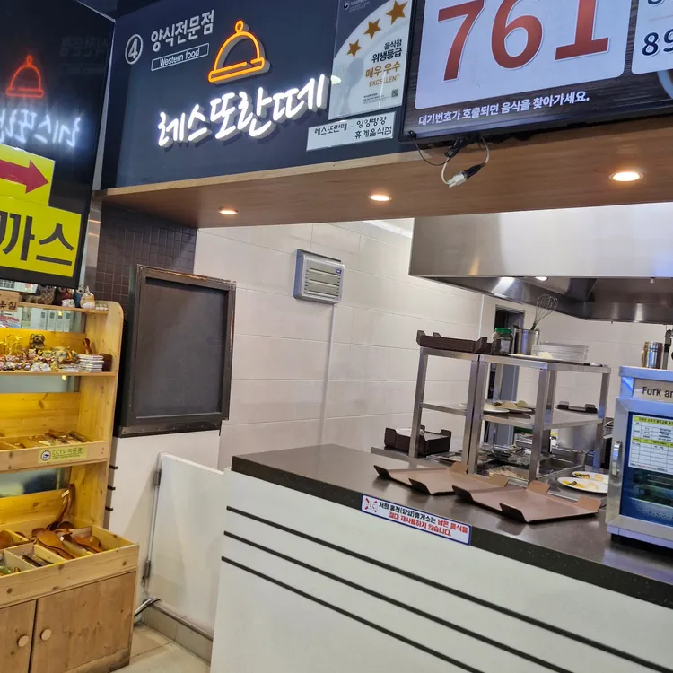 레스또란떼 사진 1