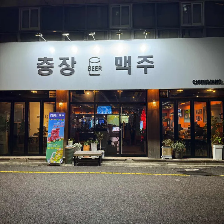 충장맥주 대표 사진