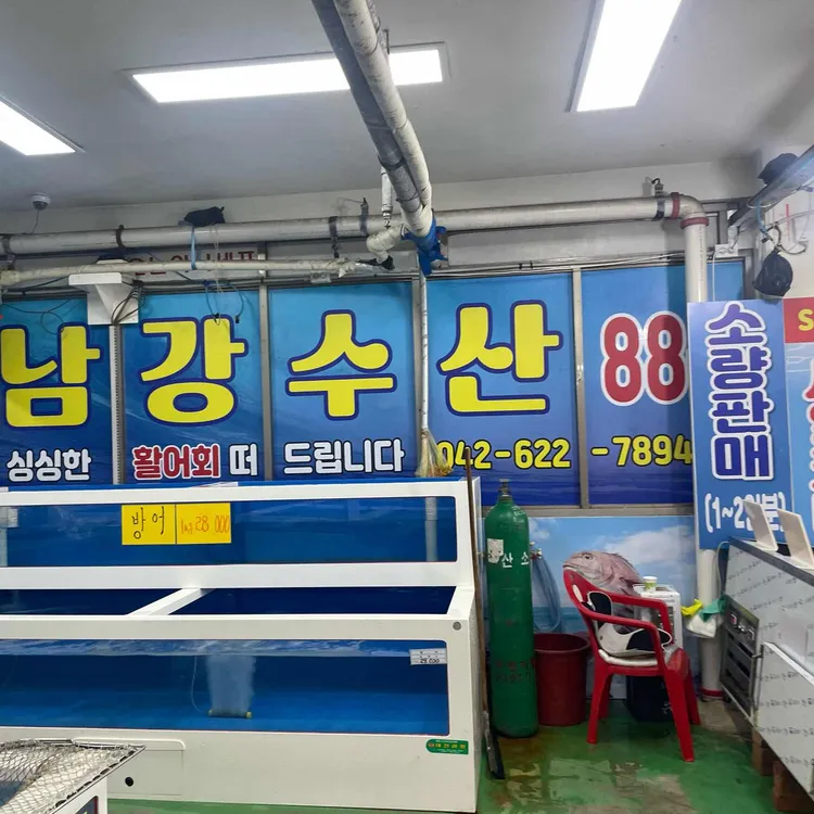 남강수산 대표 사진