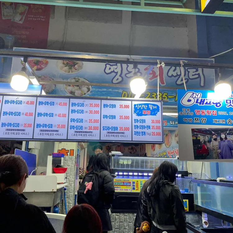 영동횟집 대표 사진
